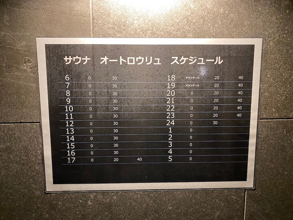 センチュリオンホテル札幌　ロウリュ　スケジュール