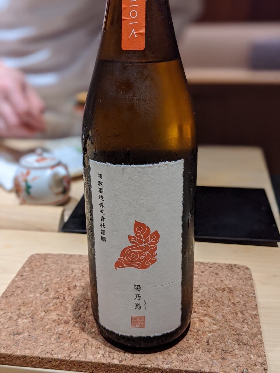 鮨 由う　日本酒